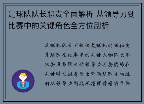 足球队队长职责全面解析 从领导力到比赛中的关键角色全方位剖析 足球队队长职责全面解析 从领导力到比赛中的关键角色全方位剖析