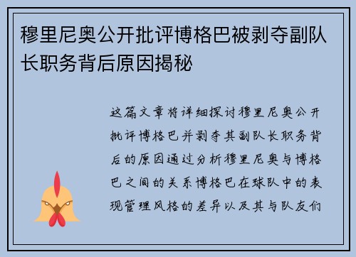 穆里尼奥公开批评博格巴被剥夺副队长职务背后原因揭秘 穆里尼奥公开批评博格巴被剥夺副队长职务背后原因揭秘