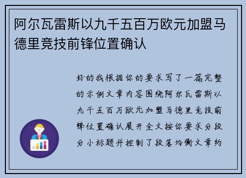 阿尔瓦雷斯以九千五百万欧元加盟马德里竞技前锋位置确认 阿尔瓦雷斯以九千五百万欧元加盟马德里竞技前锋位置确认