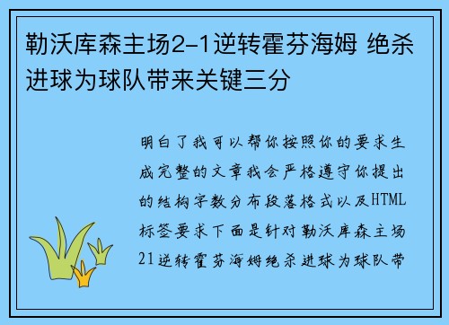 勒沃库森主场2-1逆转霍芬海姆 绝杀进球为球队带来关键三分