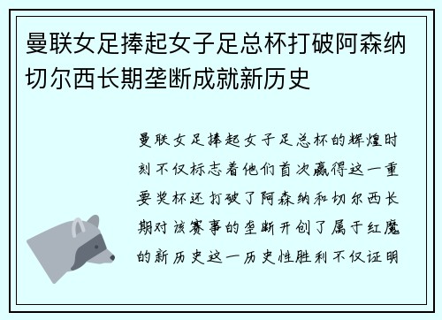 曼联女足捧起女子足总杯打破阿森纳切尔西长期垄断成就新历史 曼联女足捧起女子足总杯打破阿森纳切尔西长期垄断成就新历史