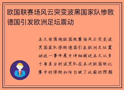 欧国联赛场风云突变波黑国家队惨败德国引发欧洲足坛震动 欧国联赛场风云突变波黑国家队惨败德国引发欧洲足坛震动