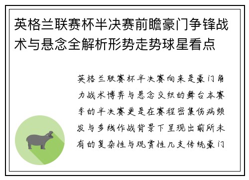 英格兰联赛杯半决赛前瞻豪门争锋战术与悬念全解析形势走势球星看点 英格兰联赛杯半决赛前瞻豪门争锋战术与悬念全解析形势走势球星看点